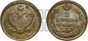 2 копейки 1826 года КМ/АМ (КМ, крылья вверх)