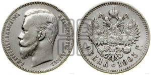 1 рубль 1905 года (АР)
