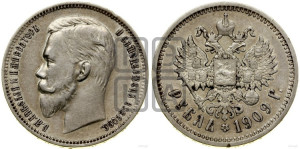 1 рубль 1909 года (ЭБ)