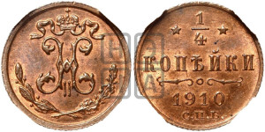1/4 копейки 1910 года СПБ