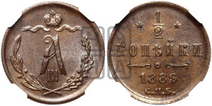 1/2 копейки 1889 года СПБ