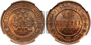 1 копейка 1889 года СПБ