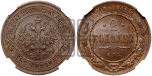 2 копейки 1901 года СПБ