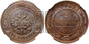2 копейки 1906 года СПБ