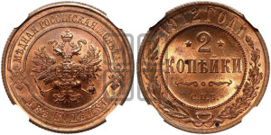 2 копейки 1912 года СПБ