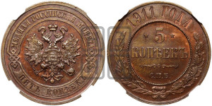5 копеек 1911 года СПБ