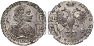 1 рубль 1720 года (портрет в латах, без инициалов медальера)