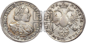 1 рубль 1720 года (портрет в латах, без инициалов медальера)