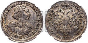 Полтина  1720 года (портрет в латах, с пряжкой на плече, плащ меховой)