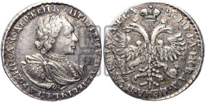 Полтина 1721 года (портрет в наплечниках, пальмовая ветвь на груди)