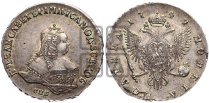 Полтина 1749 года СПБ (СПБ, погрудный портрет)