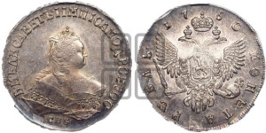 1 рубль 1750 года СПБ (СПБ под портретом)