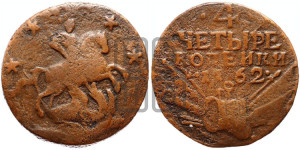 4 копейки 1762 года (“Барабаны”)
