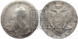 1 рубль 1772 года СПБ/ЯЧ ( СПБ, без шарфа на шее)