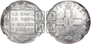 Полтина 1798 года СМ/МБ