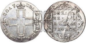 Полуполтинник 1798 года СП/ОМ