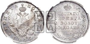 Полтина 1813 года СПБ/ПС (На головах орла короны меньше и отстоят дальше от центральной)