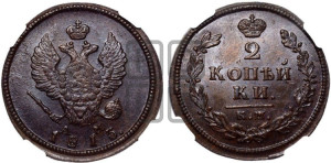 2 копейки 1813 года КМ/АМ (Орел обычный, КМ, Сузунский двор)