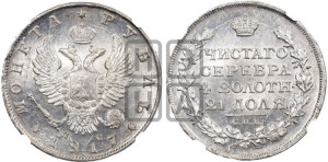 1 рубль 1817 года СПБ/ПС (орел 1814 года СПБ/ПС, корона больше, скипетр длиннее доходит до О, хвост короткий)