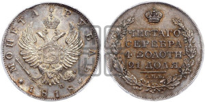 1 рубль 1818 года СПБ/СП (орел 1814 года СПБ/СП, корона больше, скипетр длиннее доходит до О, хвост короткий)