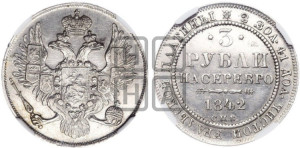 3 рубля 1842 года СПБ