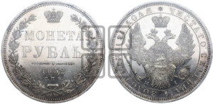 1 рубль 1852 года СПБ/НI (Орел 1851 года СПБ/НI, в крыле над державой 3 пера вниз, Св.Георгий без плаща)