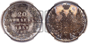 20 копеек 1852 года СПБ/ПА (орел 1850 года СПБ/ПА, хвост уже из 7-ми перьев, корона маленькая)
