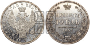 1 рубль 1853 года СПБ/НI (Орел 1851 года СПБ/НI, в крыле над державой 3 пера вниз, Св.Георгий без плаща)