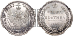 Полтина 1856 года СПБ/ФБ (орел 1854 года СПБ/ФБ, св. Георгий без плаща)