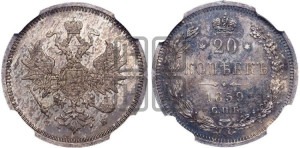 20 копеек 1859 года СПБ/ФБ (орел 1859 года СПБ/ФБ, малого размера)