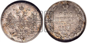 5 копеек 1859 года СПБ/ФБ (орел 1859 года СПБ/ФБ, малого размера, 2 ряда длинных перьев в хвосте)