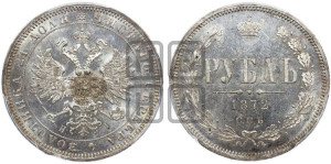 1 рубль 1872 года СПБ/НI (орел 1859 года СПБ/НI, перья хвоста в стороны)