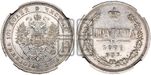 Полтина 1877 года СПБ/НI (св. Георгий в плаще, щит герба узкий, 2 пары длинных перьев в хвосте)