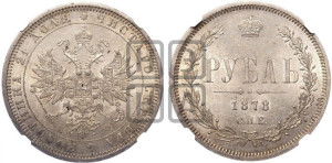 1 рубль 1878 года СПБ/НФ (орел 1859 года СПБ/НФ, перья хвоста в стороны)