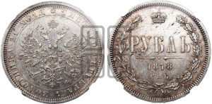 1 рубль 1878 года СПБ/НФ (орел 1859 года СПБ/НФ, перья хвоста в стороны)
