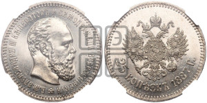 25 копеек 1887 года (АГ) (с портретом Александра III)
