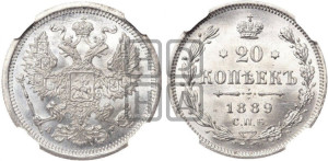 20 копеек 1889 года СПБ/АГ