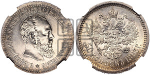 50 копеек 1893 года (АГ)