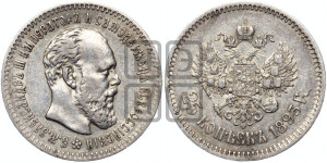 25 копеек 1893 года (АГ) (с портретом Александра III)