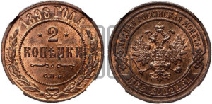 2 копейки 1898 года СПБ