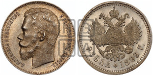 1 рубль 1899 года (ЭБ)