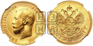 10 рублей 1901 года (АР) (“Червонец”)