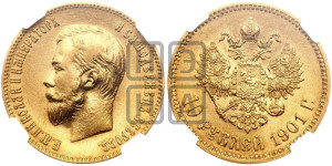 10 рублей 1901 года (ФЗ) (“Червонец”)