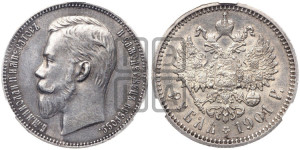 1 рубль 1901 года (АР)