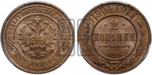 2 копейки 1904 года СПБ
