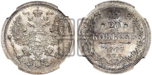 20 копеек 1907 года СПБ/ЭБ