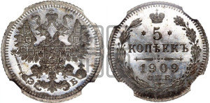 5 копеек 1909 года СПБ/ЭБ