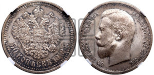 50 копеек 1912 года (ЭБ)