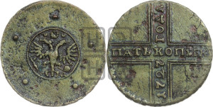 5 копеек 1727 года НД (под лапами орла НД)