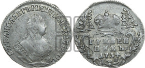 Гривенник 1754 года I П